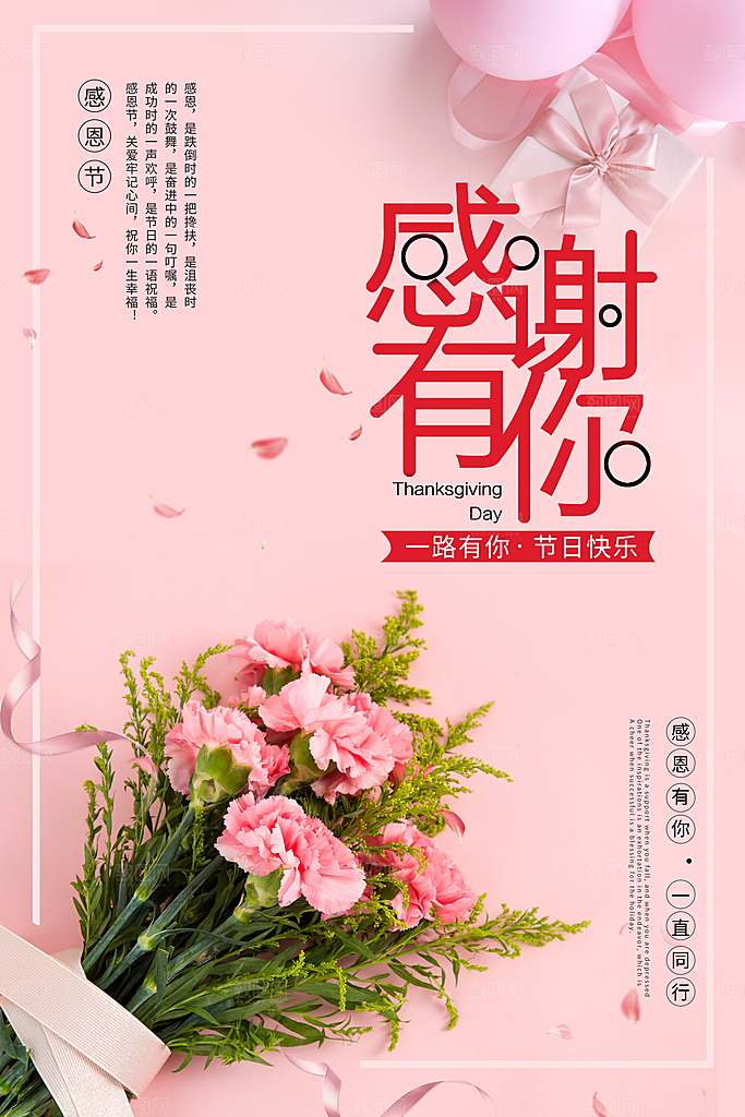 感恩节推广宣传广告