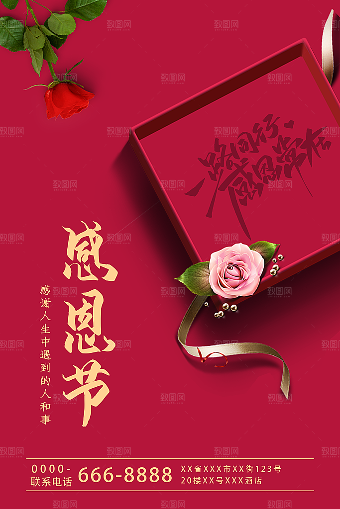 感恩节推广宣传广告