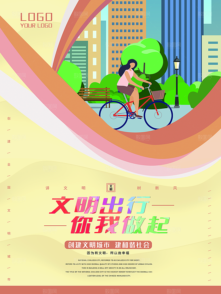 时尚创建精神文明城市环境分类公益海报