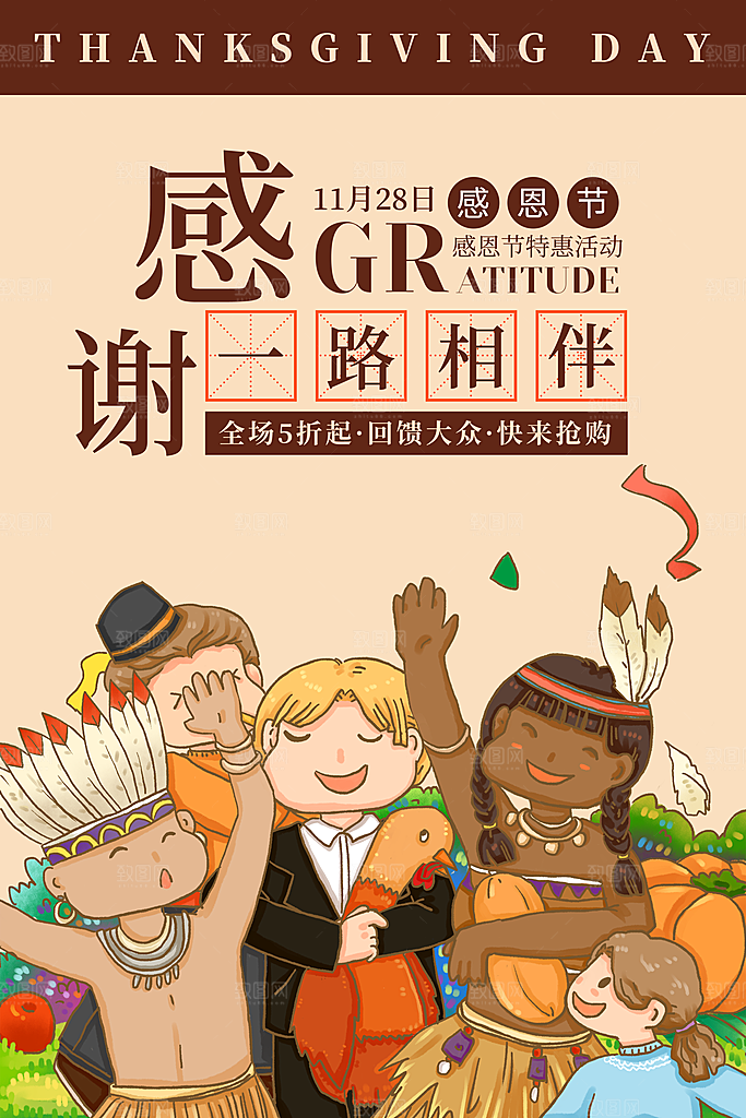 感恩节推广宣传广告