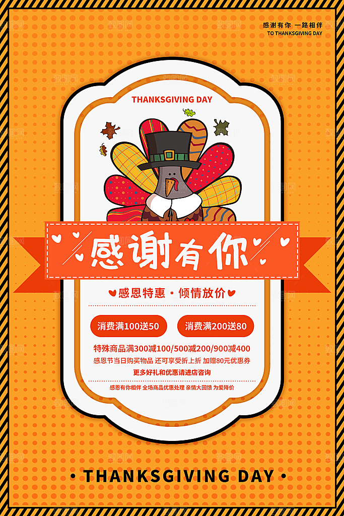 感恩节推广宣传广告
