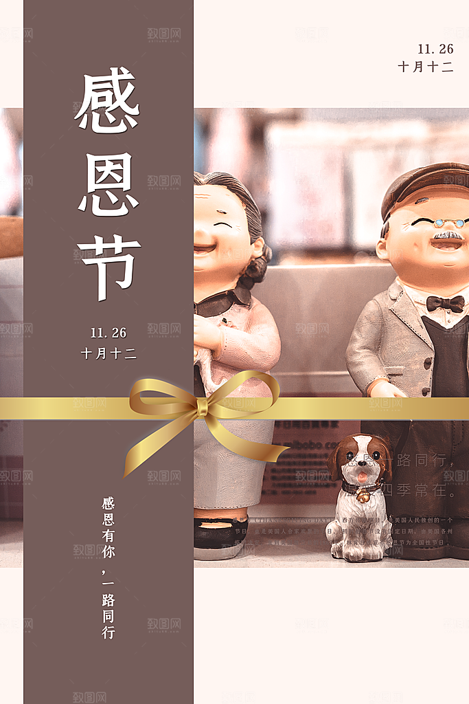 感恩节推广宣传广告