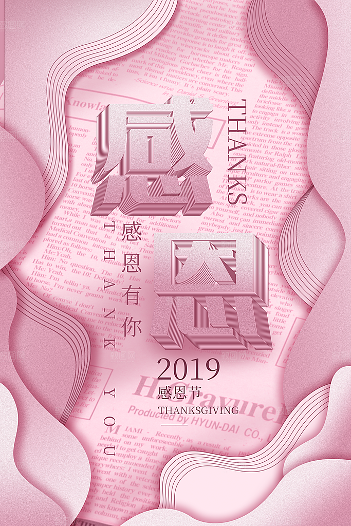 感恩节推广宣传广告