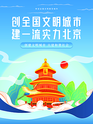 时尚创建精神文明城市环境分类公益海报