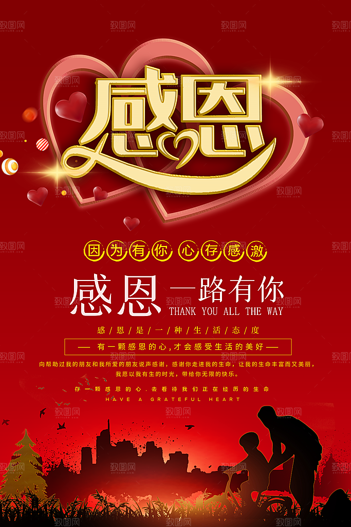 感恩节推广宣传广告