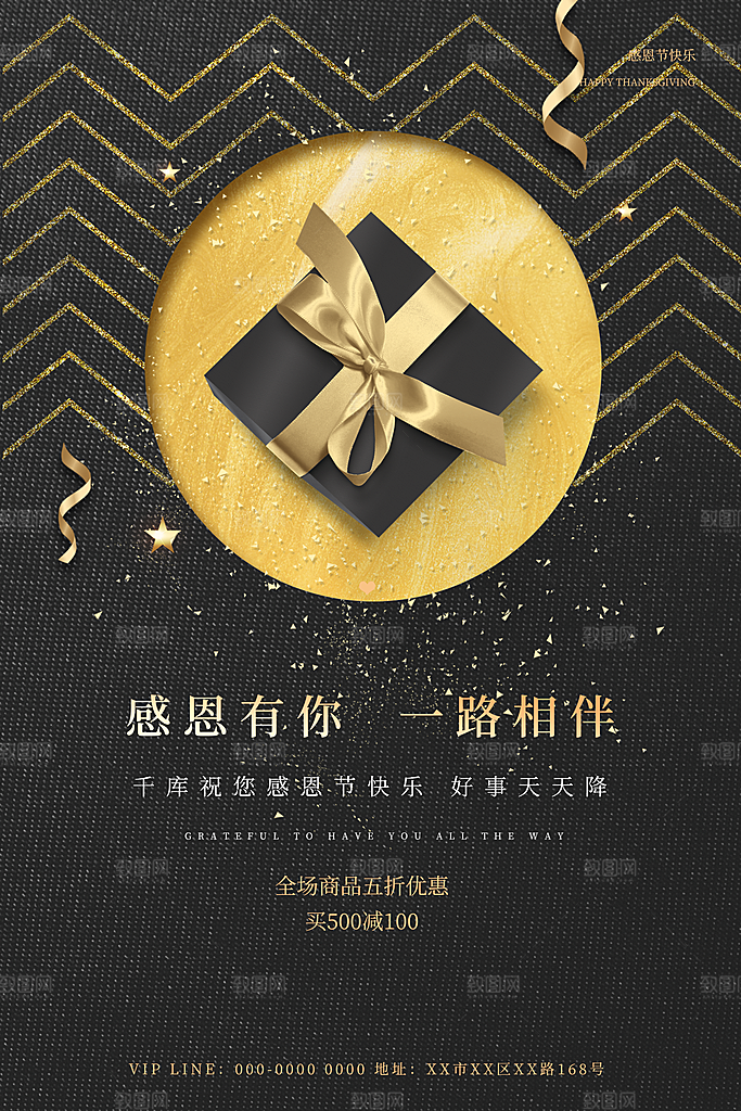 感恩节推广宣传广告