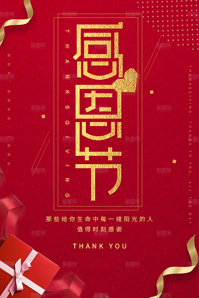 感恩节推广宣传广告