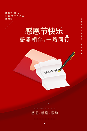 感恩节推广宣传广告