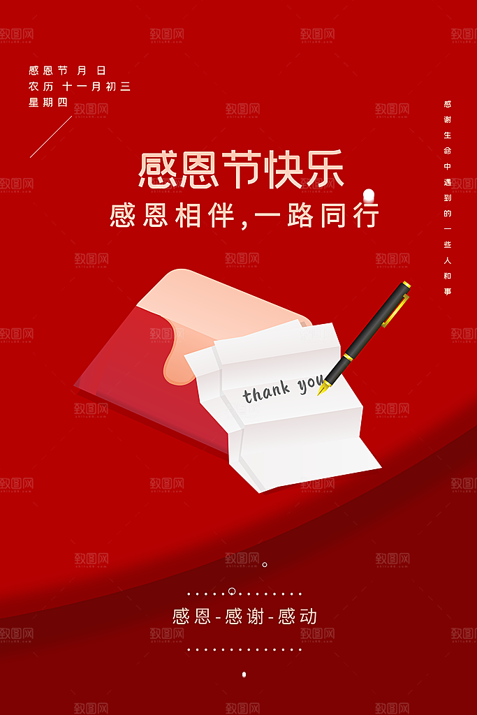 感恩节推广宣传广告