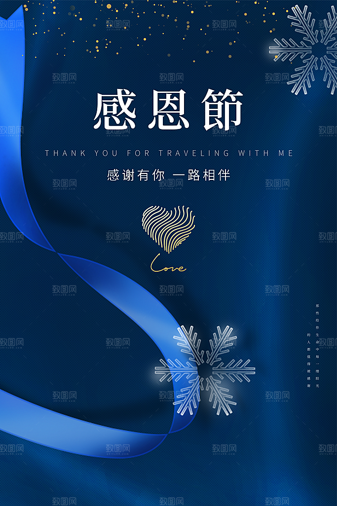 感恩节推广宣传广告