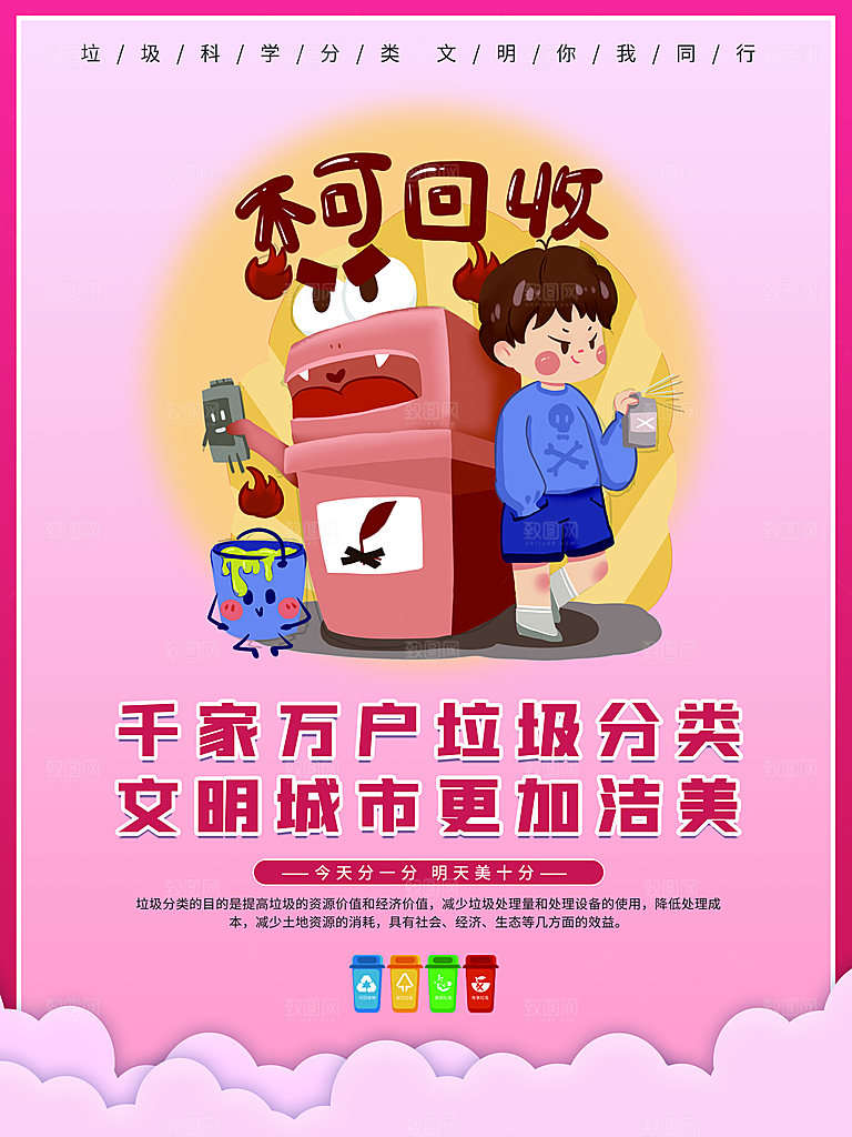时尚创建精神文明城市环境分类公益海报
