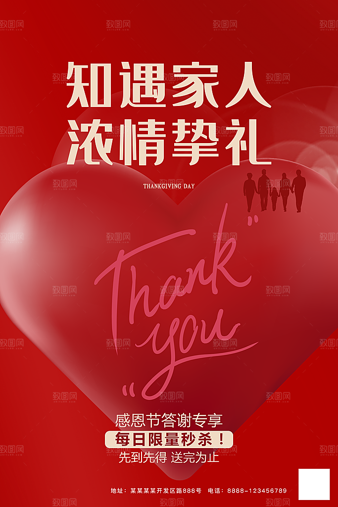 感恩节推广宣传广告