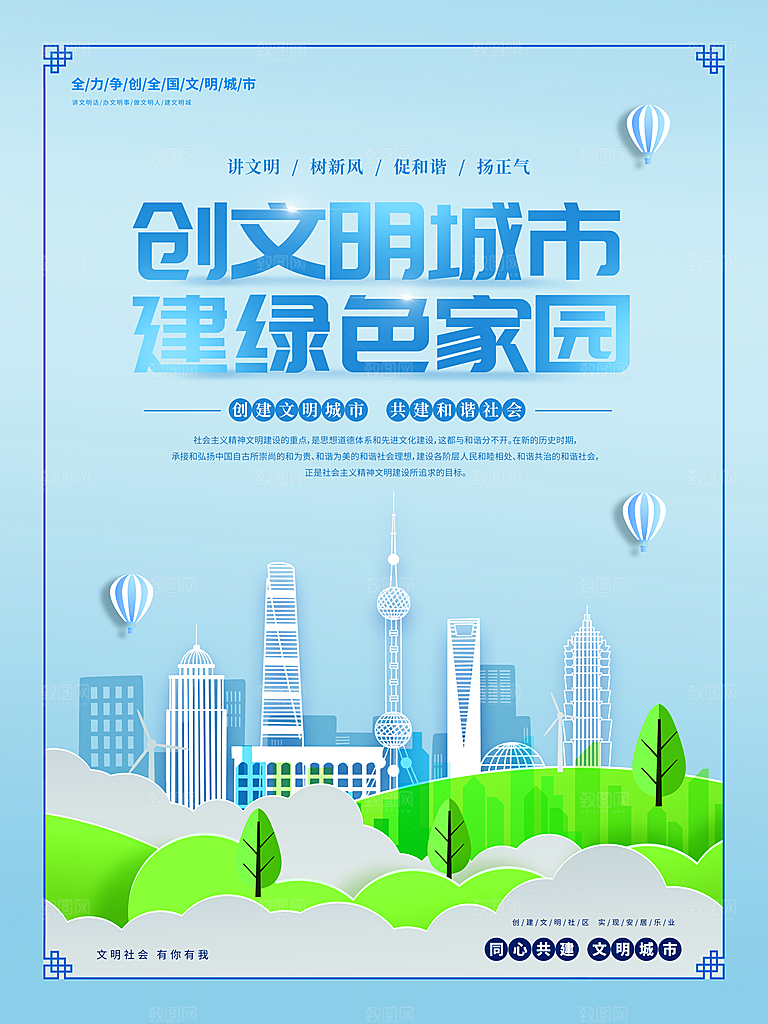 时尚创建精神文明城市环境分类公益海报