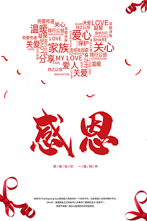 感恩节推广宣传广告