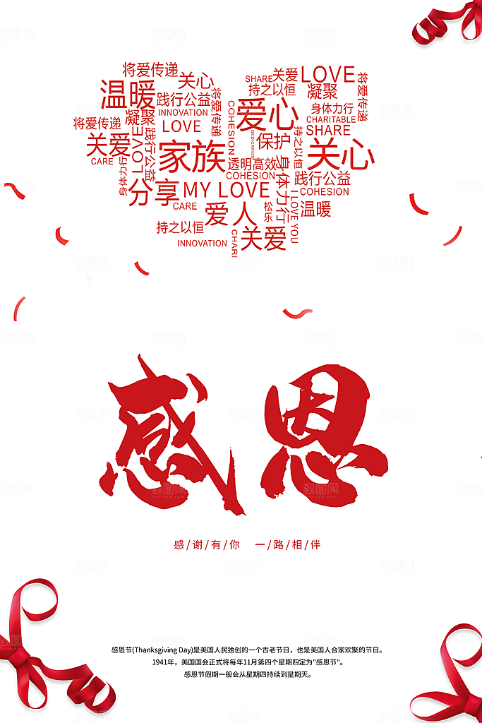 感恩节推广宣传广告