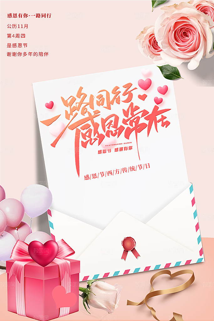 感恩节推广宣传广告