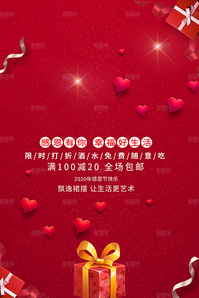 感恩节推广宣传广告