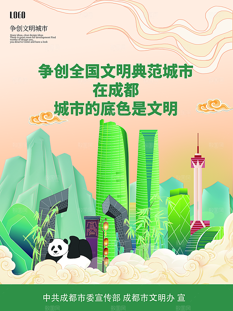 时尚创建精神文明城市环境分类公益海报