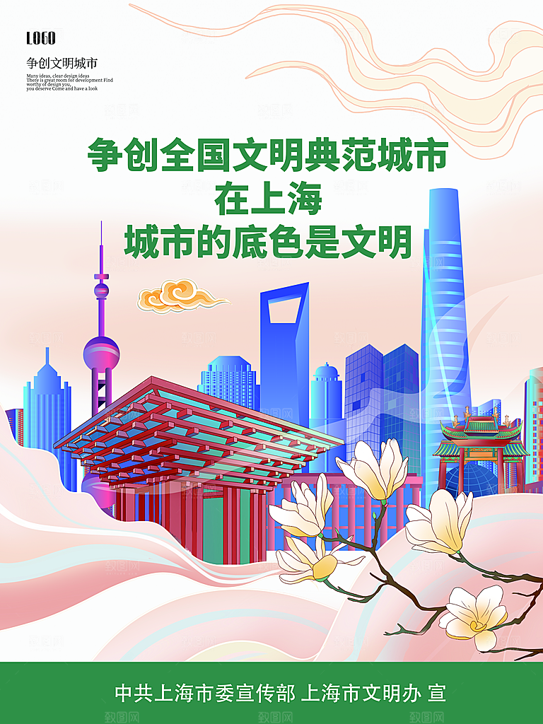 时尚创建精神文明城市环境分类公益海报