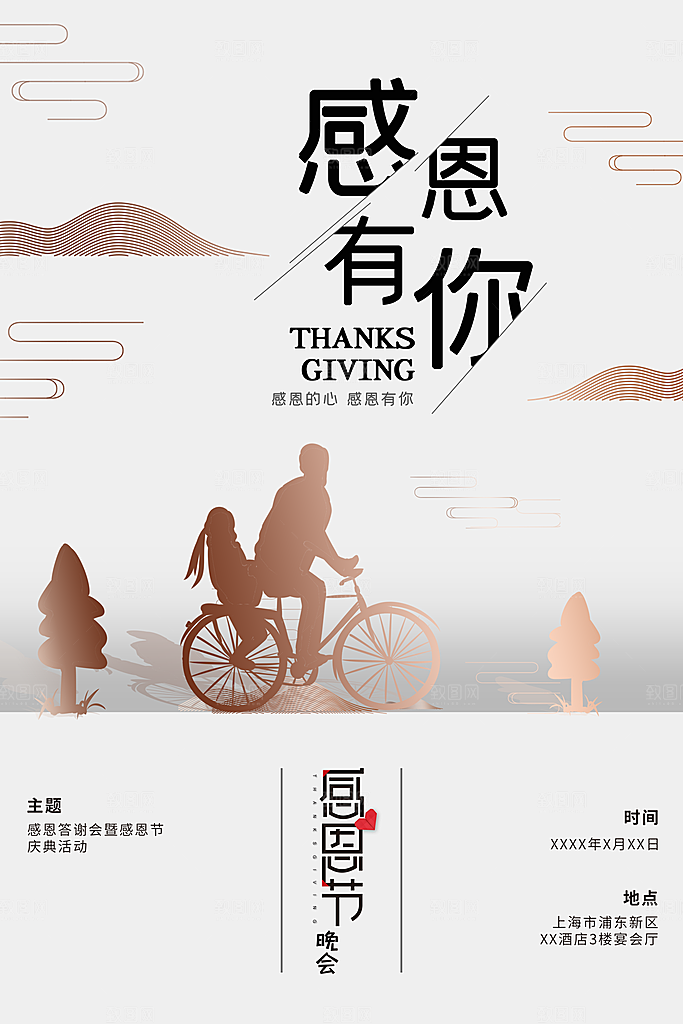 感恩节推广宣传广告