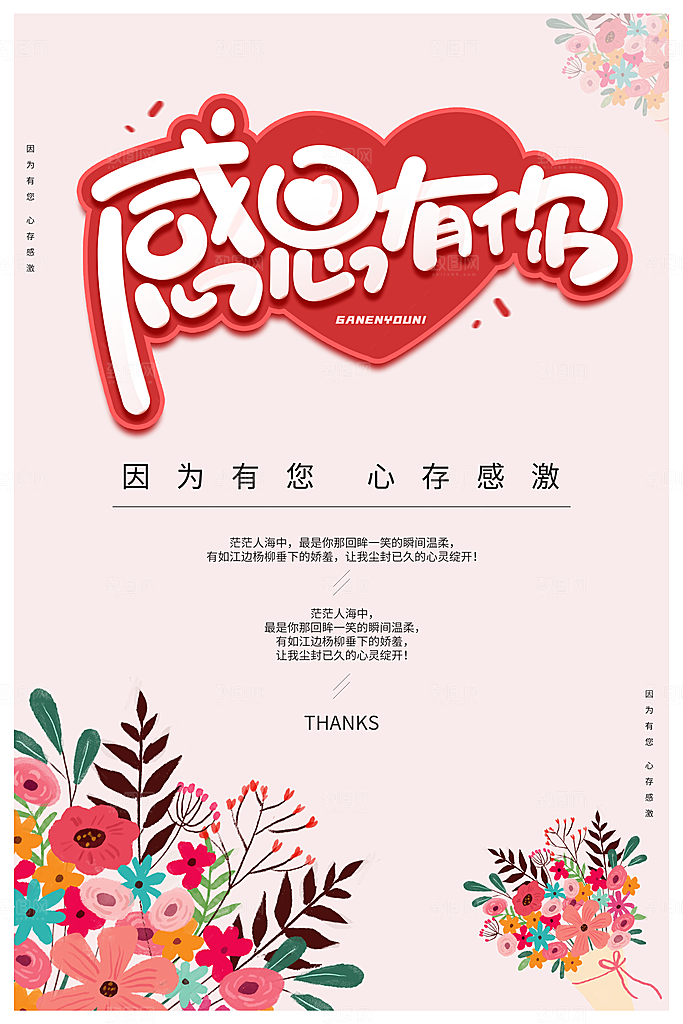 感恩节推广宣传广告