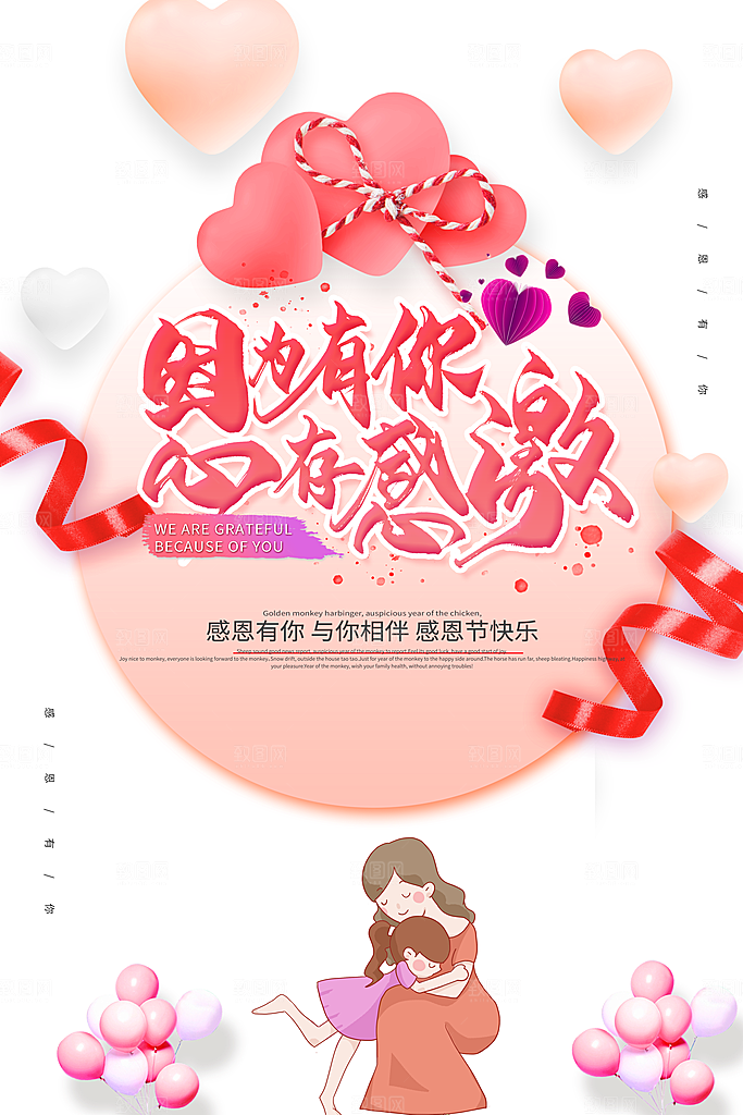 感恩节推广宣传广告