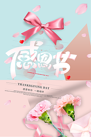 感恩节推广宣传广告
