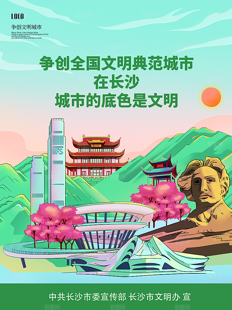 时尚创建精神文明城市环境分类公益海报