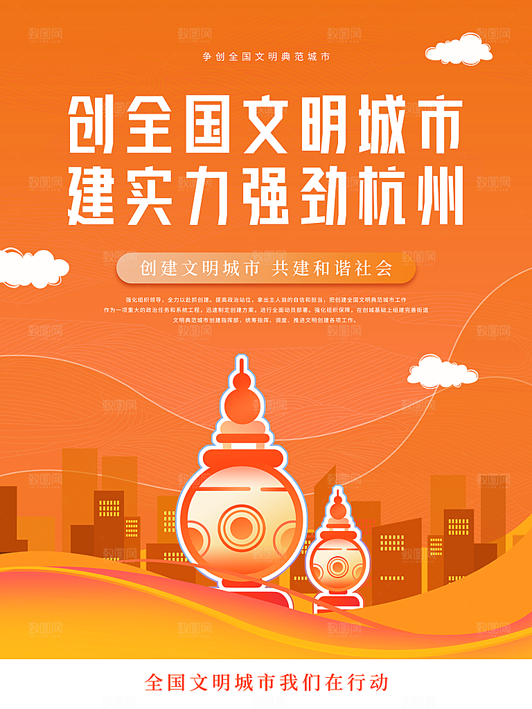 时尚创建精神文明城市环境分类公益海报