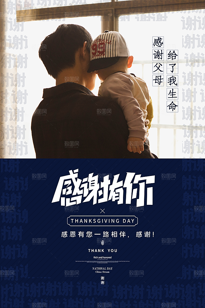 感恩节推广宣传广告