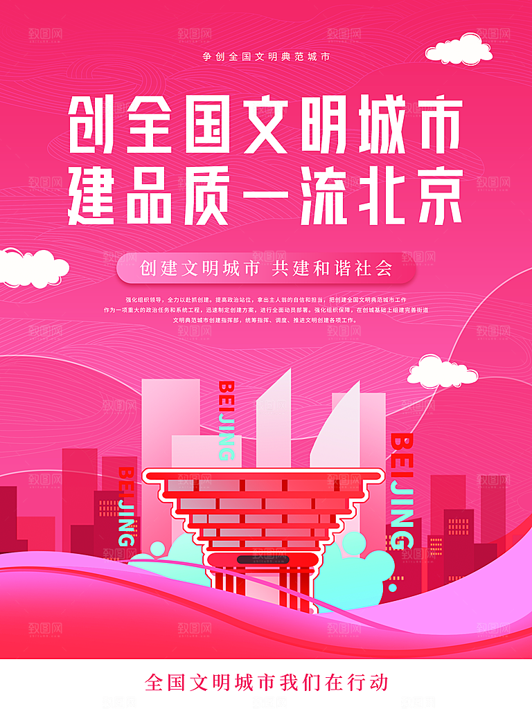 时尚创建精神文明城市环境分类公益海报