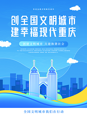 时尚创建精神文明城市环境分类公益海报
