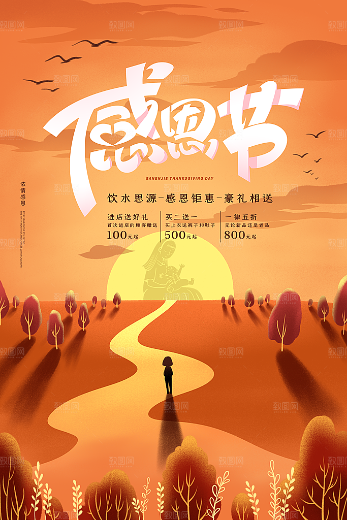 感恩节推广宣传广告