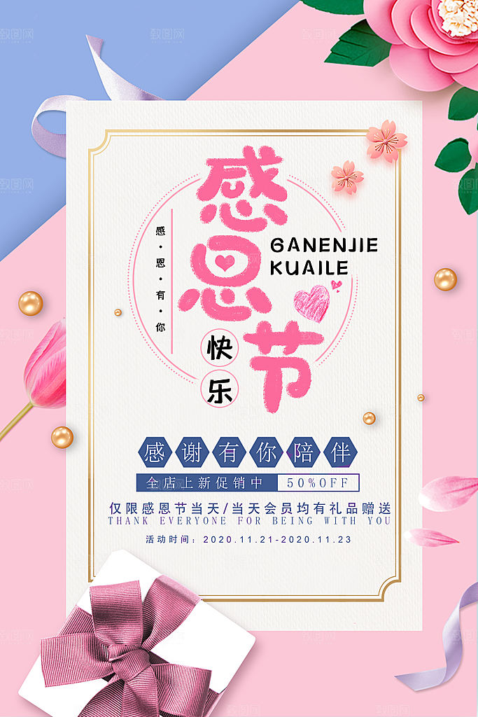 感恩节推广宣传广告
