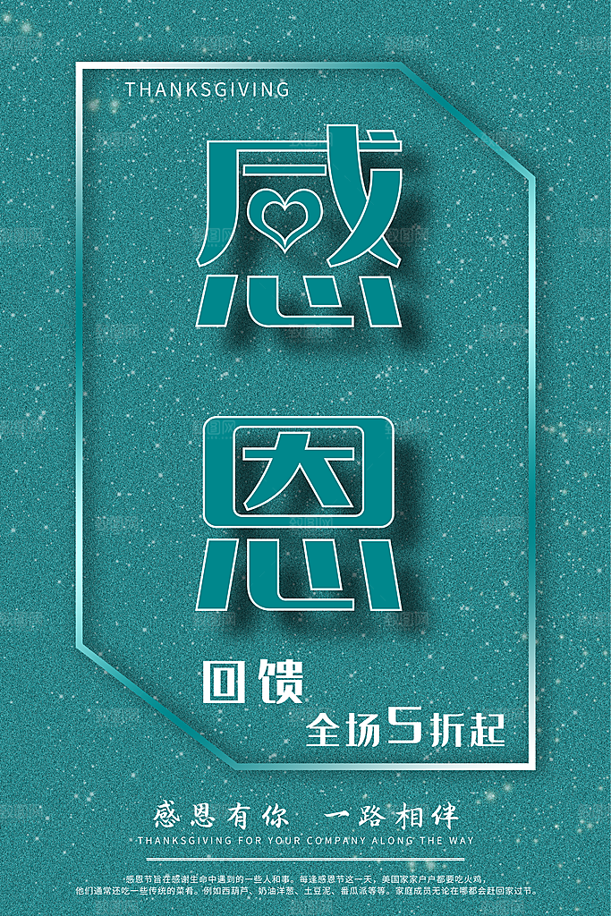 感恩节推广宣传广告