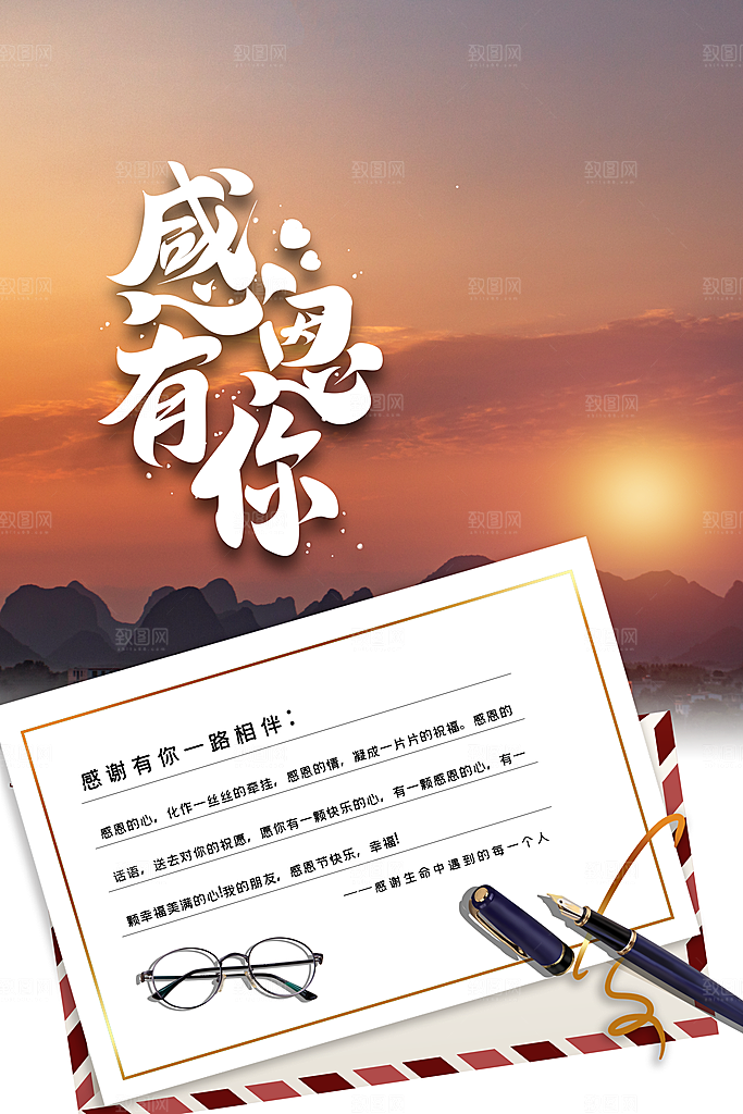 感恩节推广宣传广告