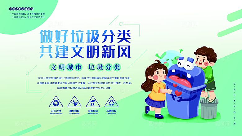 时尚创建精神文明城市环境分类公益海报