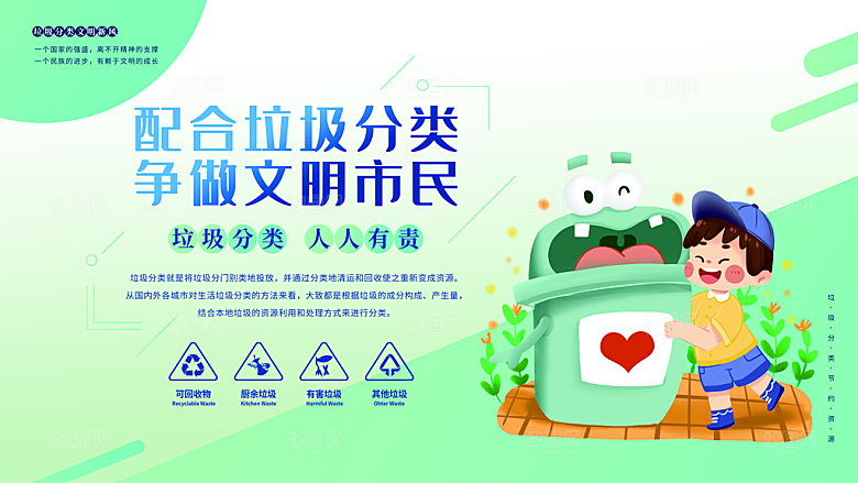 时尚创建精神文明城市环境分类公益海报