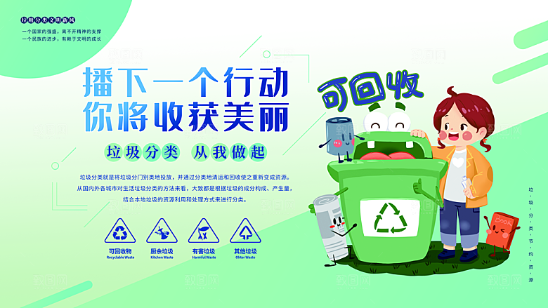 时尚创建精神文明城市环境分类公益海报