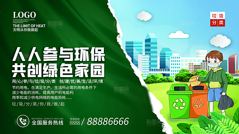 时尚创建精神文明城市环境分类公益海报