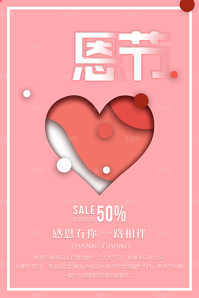 感恩节推广宣传广告
