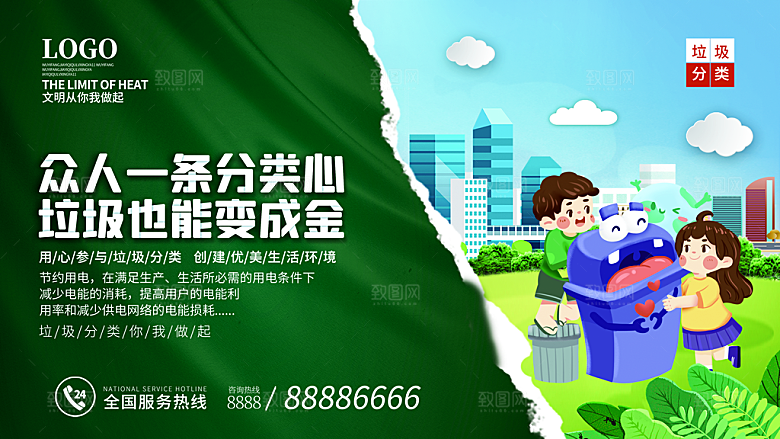 时尚创建精神文明城市环境分类公益海报