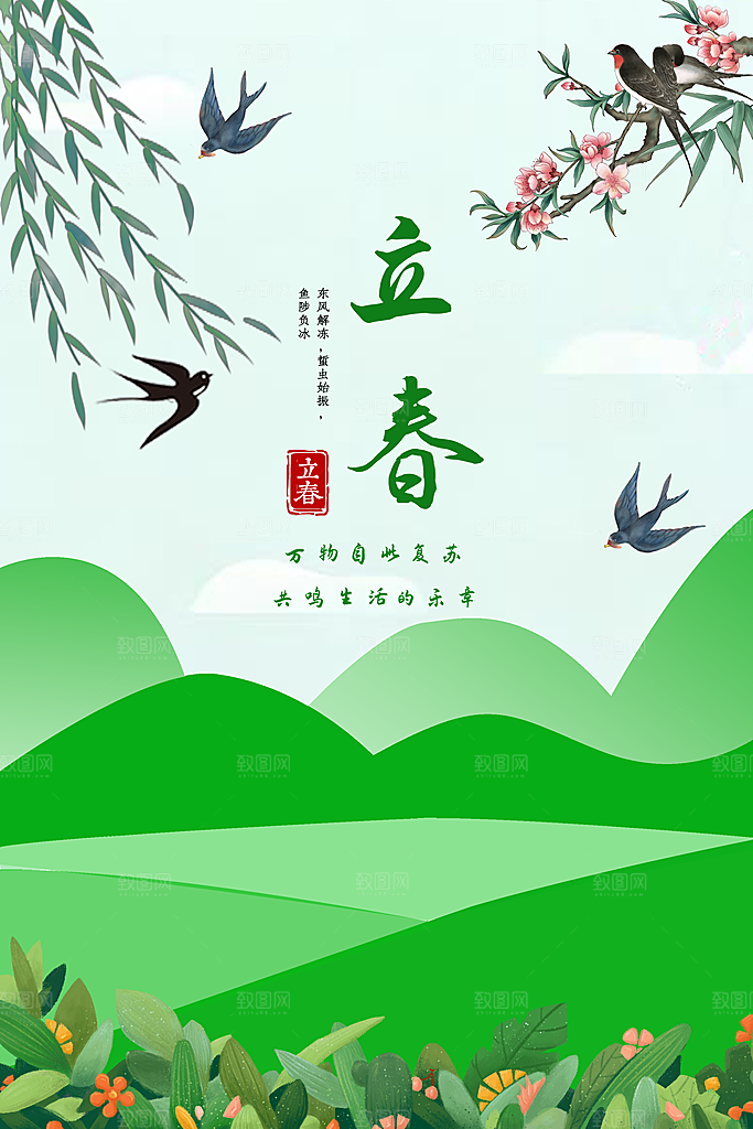平面设计海报立春海报