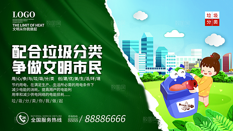 时尚创建精神文明城市环境分类公益海报