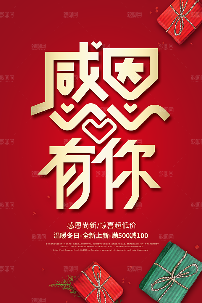 感恩节推广宣传广告