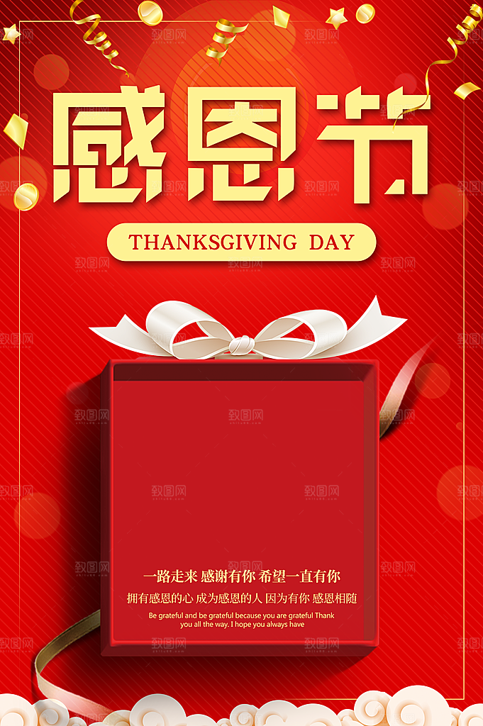 感恩节推广宣传广告
