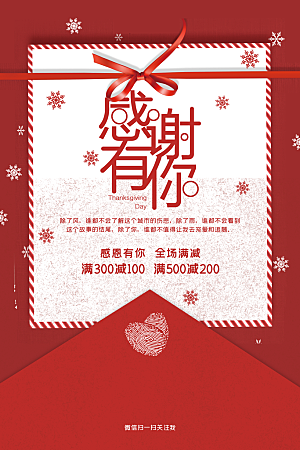 感恩节推广宣传广告