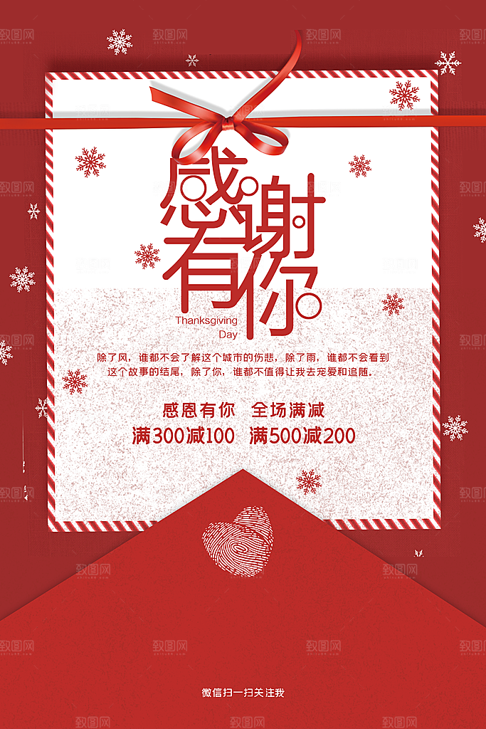 感恩节推广宣传广告