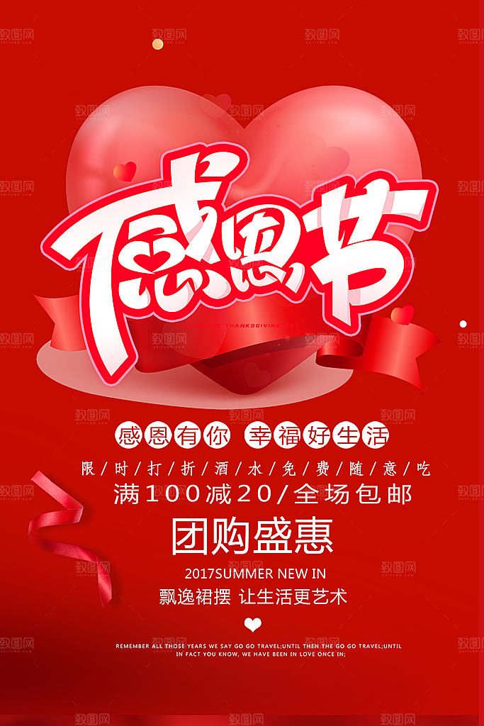 感恩节推广宣传广告