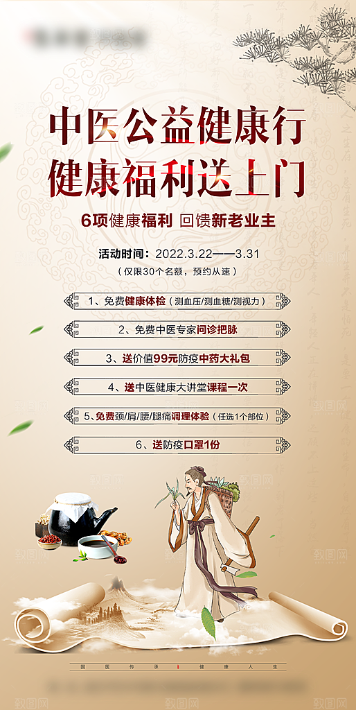 中医健康讲座海报单页